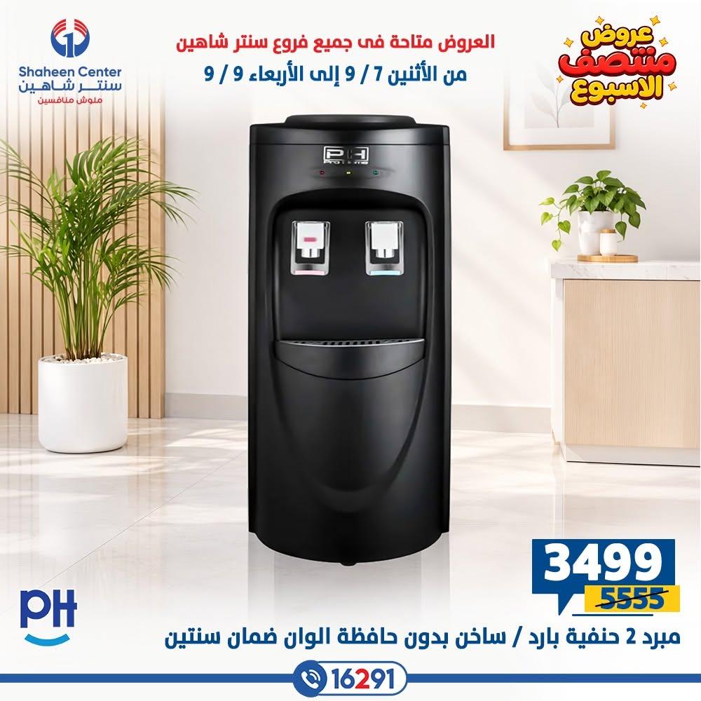 عروض سنتر شاهين صفحة 12