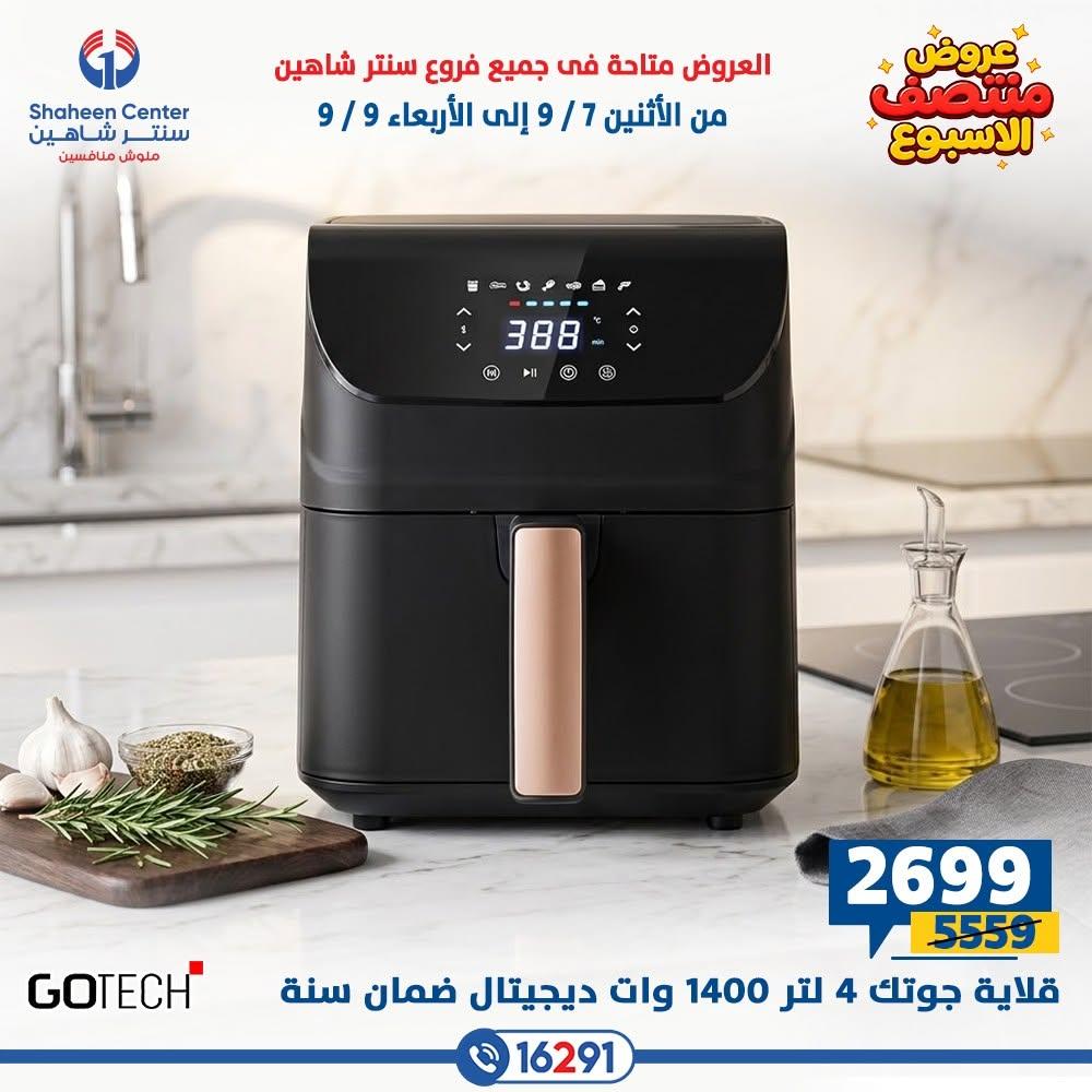 عروض سنتر شاهين صفحة 14
