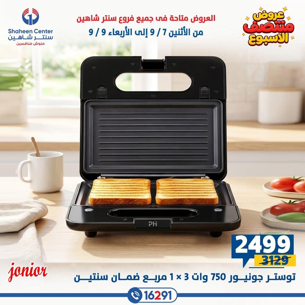 عروض سنتر شاهين صفحة 15