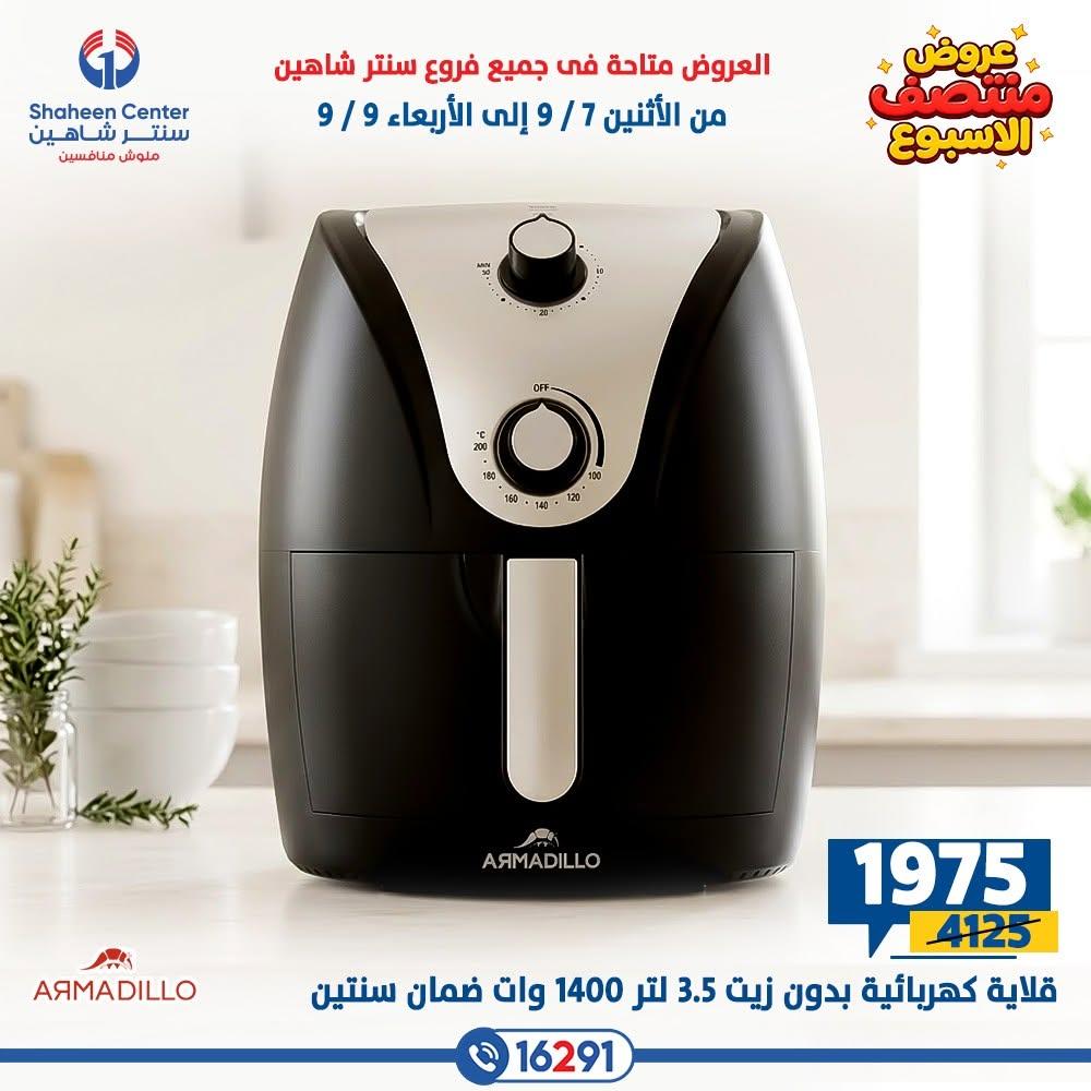 عروض سنتر شاهين صفحة 16