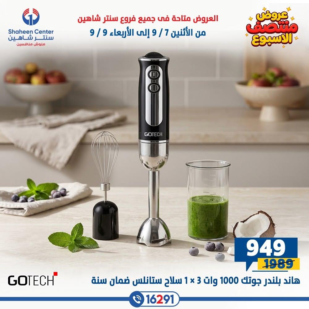 عروض سنتر شاهين صفحة 17