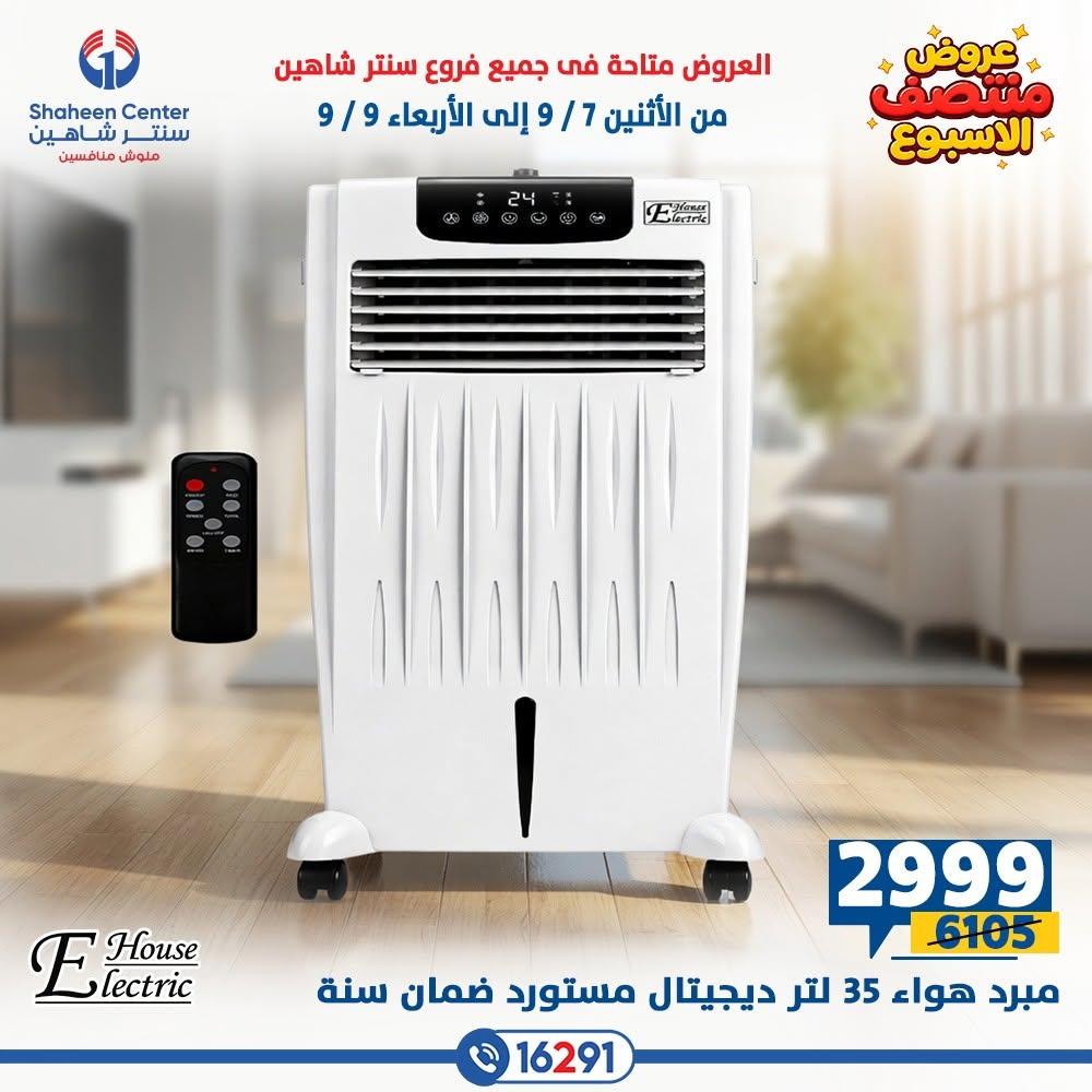 عروض سنتر شاهين صفحة 18