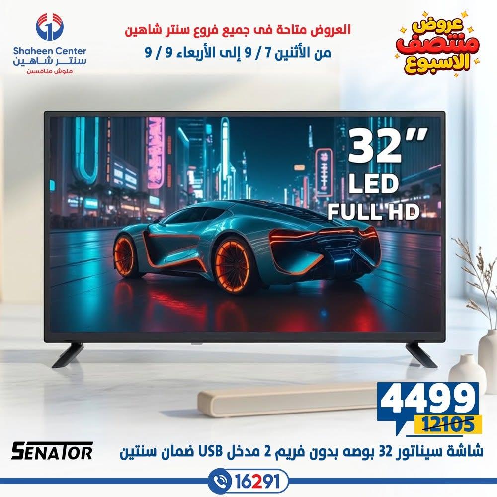 عروض سنتر شاهين صفحة 19