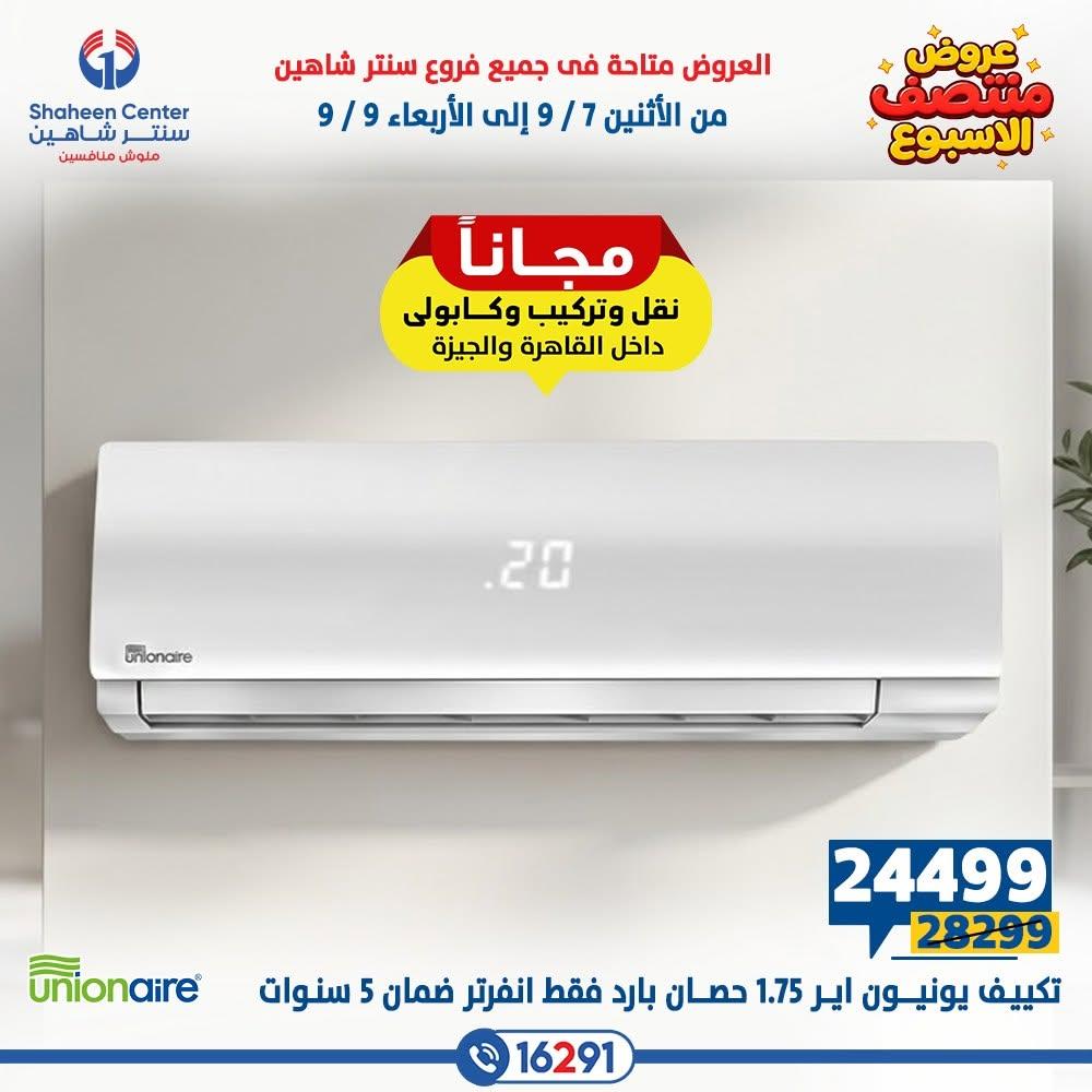 عروض سنتر شاهين صفحة 2