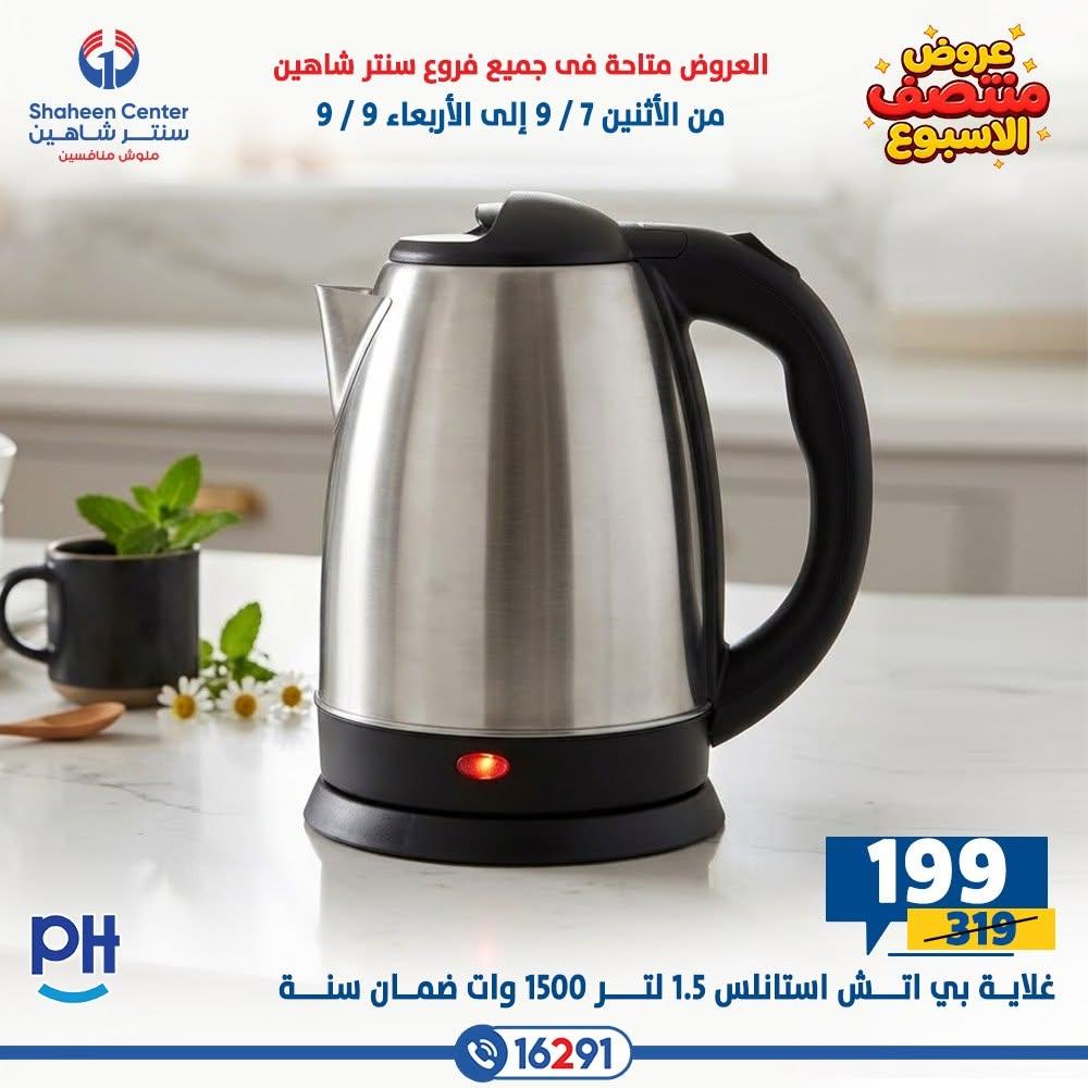 عروض سنتر شاهين صفحة 20