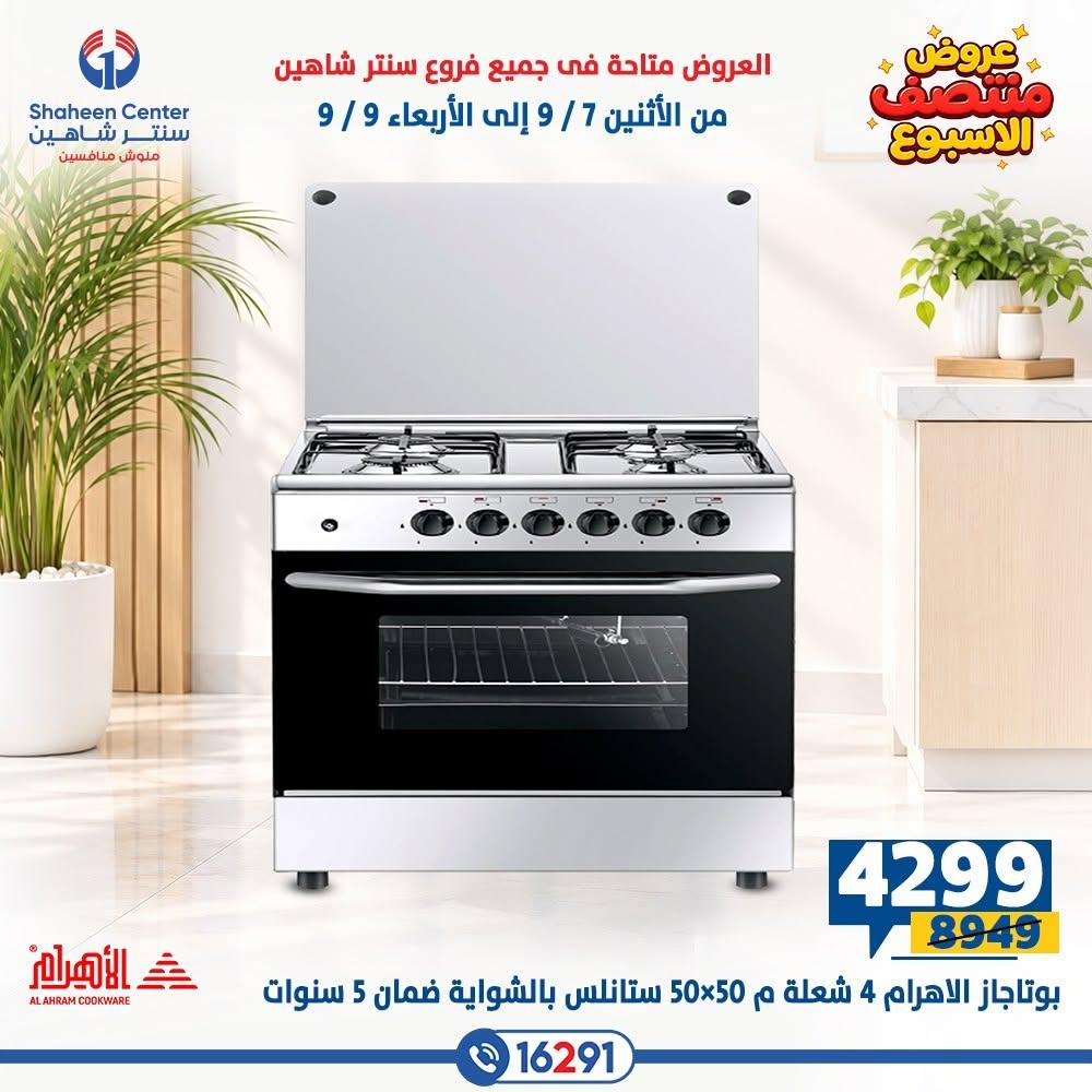 عروض سنتر شاهين صفحة 21