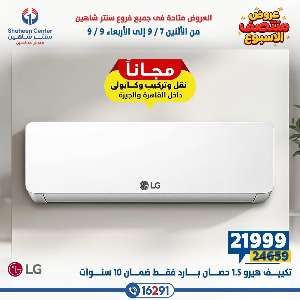عروض سنتر شاهين صفحة 3