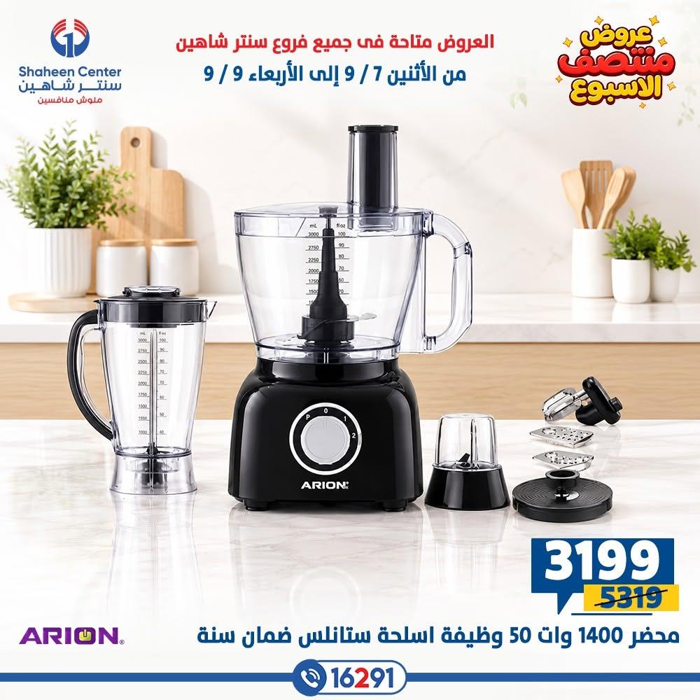 عروض سنتر شاهين صفحة 4
