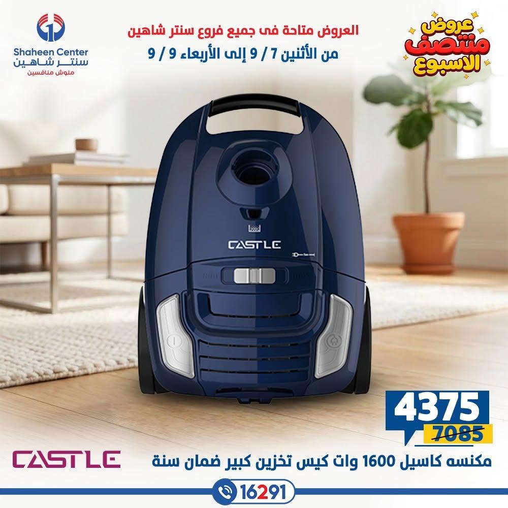 عروض سنتر شاهين صفحة 5