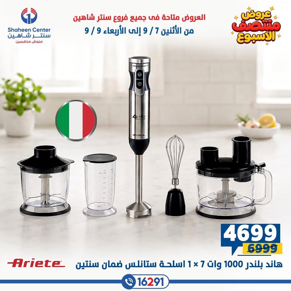 عروض سنتر شاهين صفحة 6