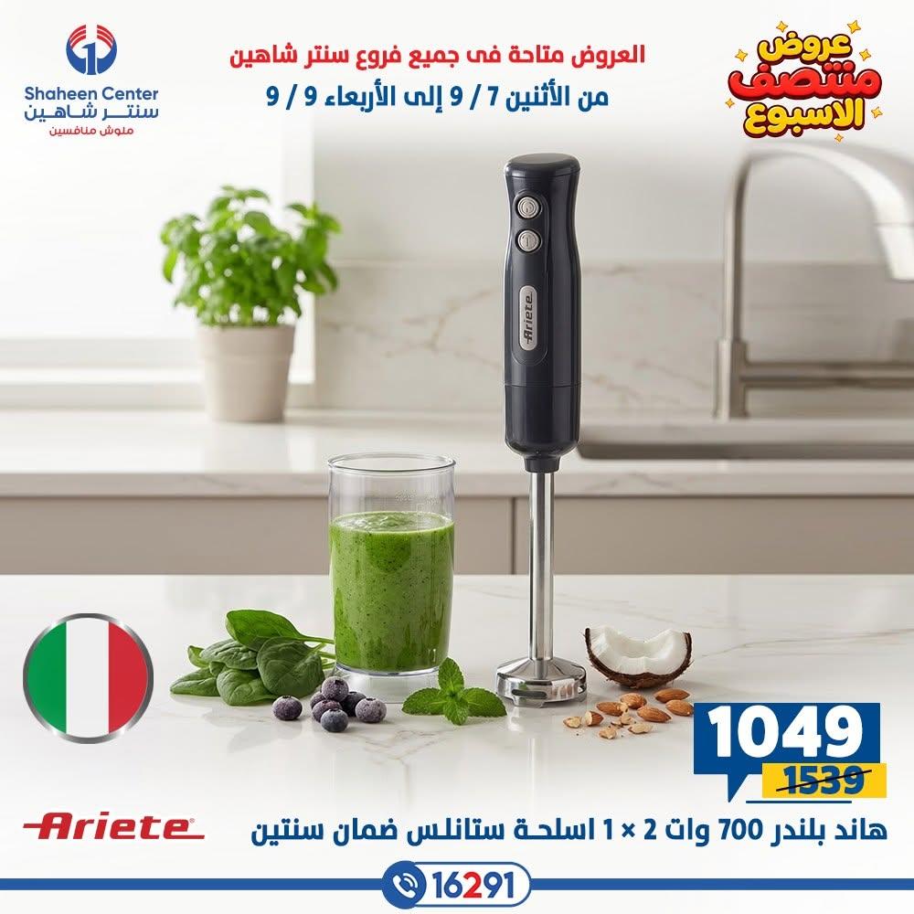 عروض سنتر شاهين صفحة 7