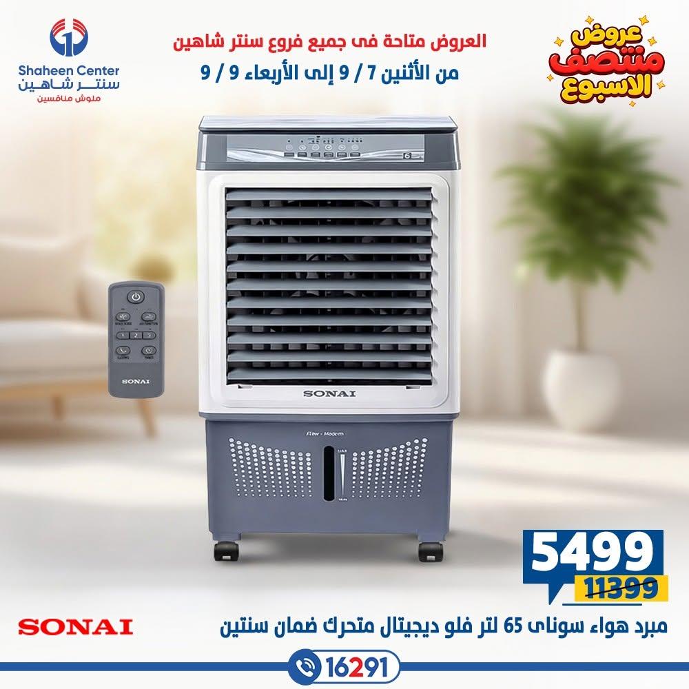 عروض سنتر شاهين صفحة 9