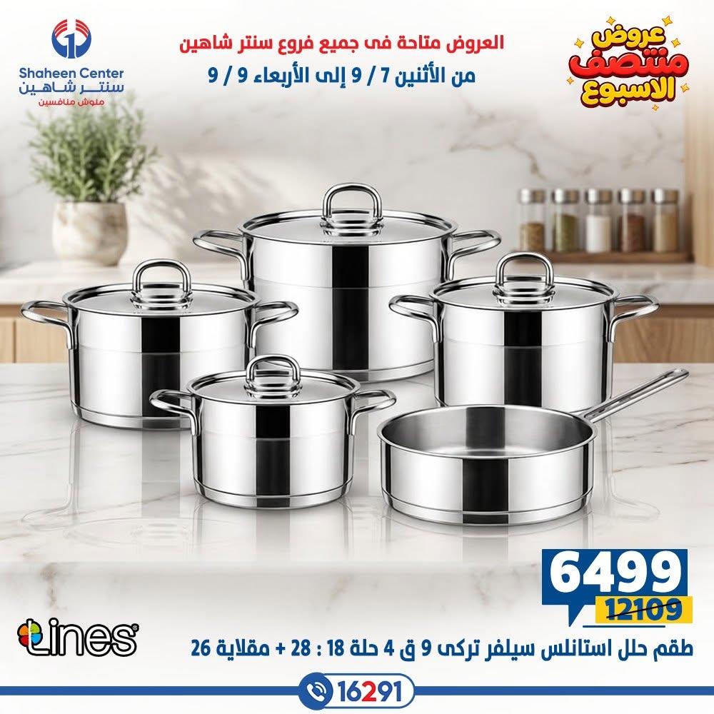 عروض سنتر شاهين صفحة 13