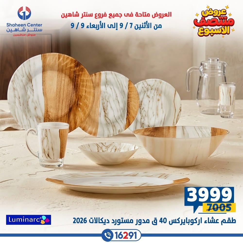 عروض سنتر شاهين صفحة 14