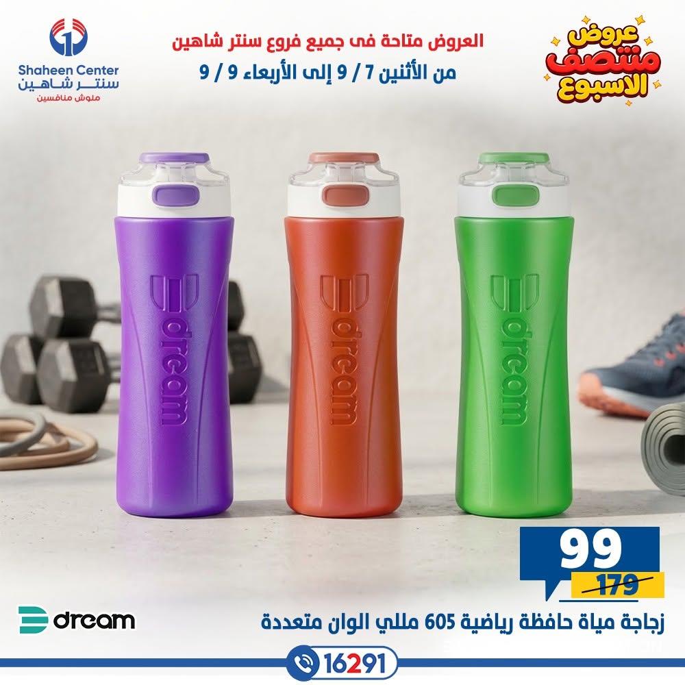 عروض سنتر شاهين صفحة 15