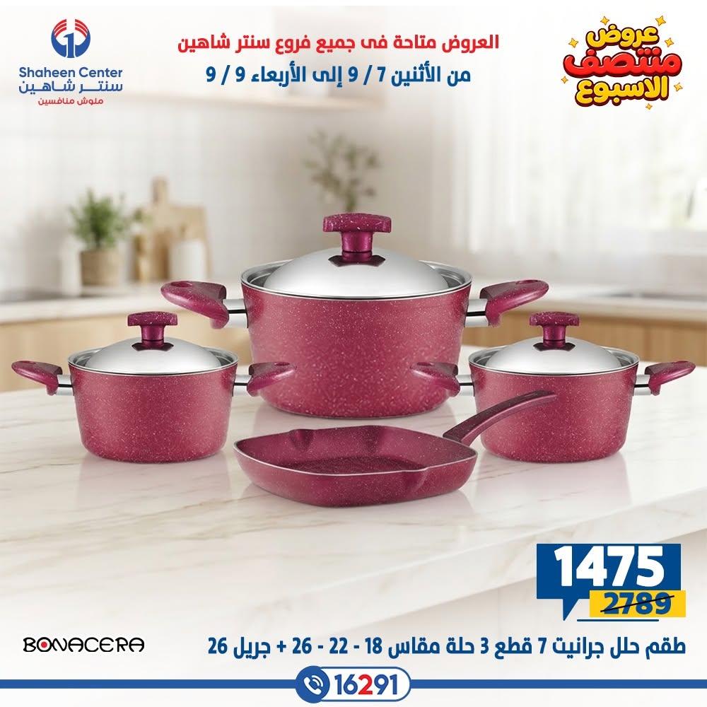 عروض سنتر شاهين صفحة 16