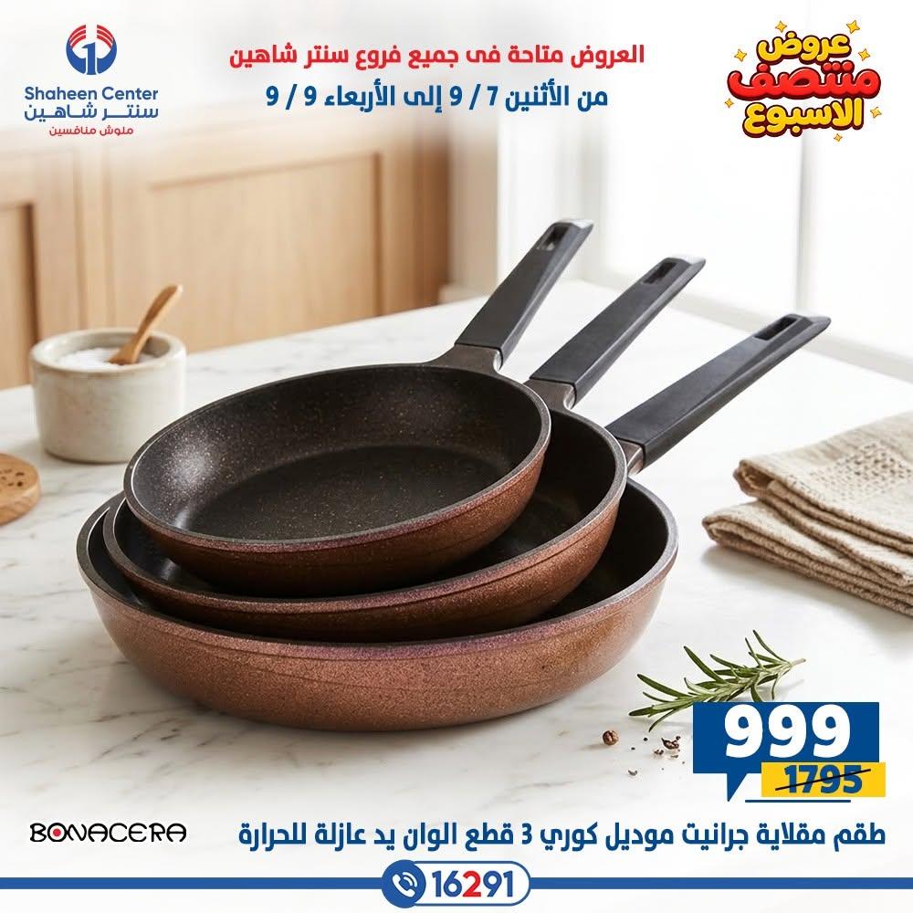 عروض سنتر شاهين صفحة 19