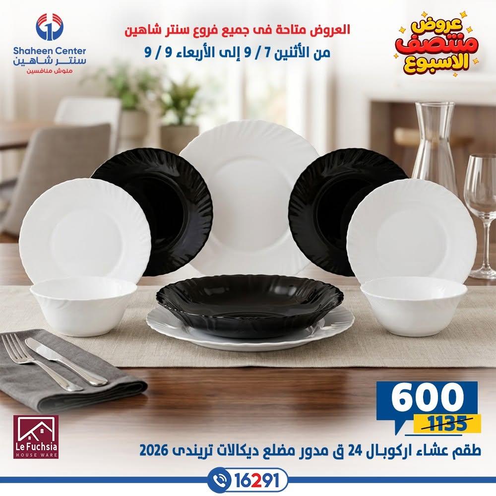 عروض سنتر شاهين صفحة 20