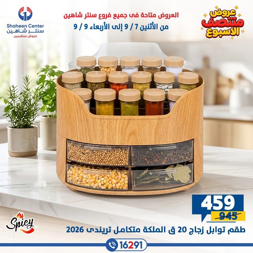 عروض سنتر شاهين صفحة 22