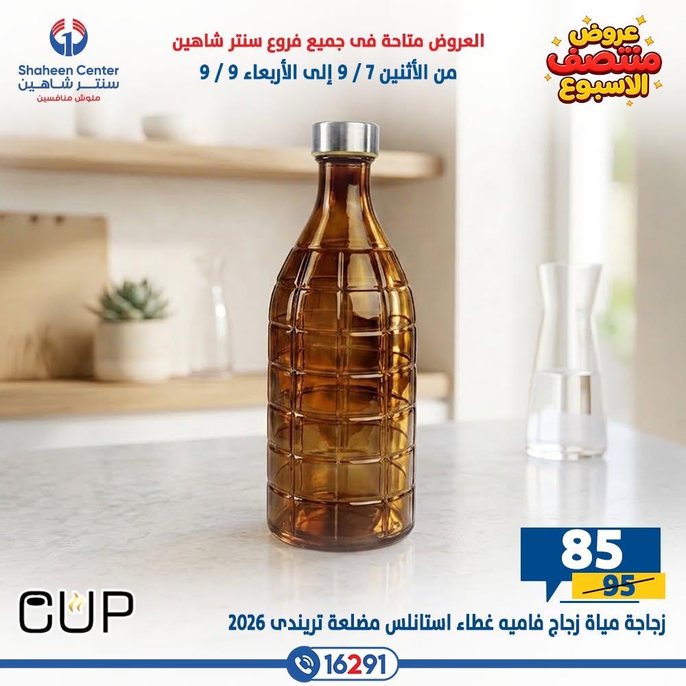 عروض سنتر شاهين صفحة 23