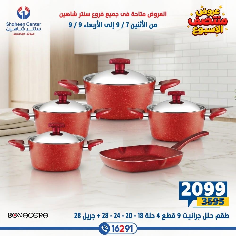 عروض سنتر شاهين صفحة 26