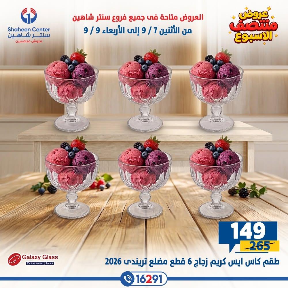 عروض سنتر شاهين صفحة 27