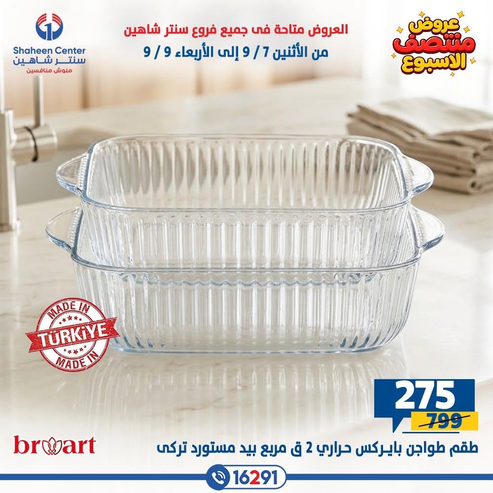عروض سنتر شاهين صفحة 28