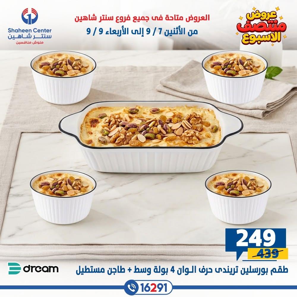 عروض سنتر شاهين صفحة 29