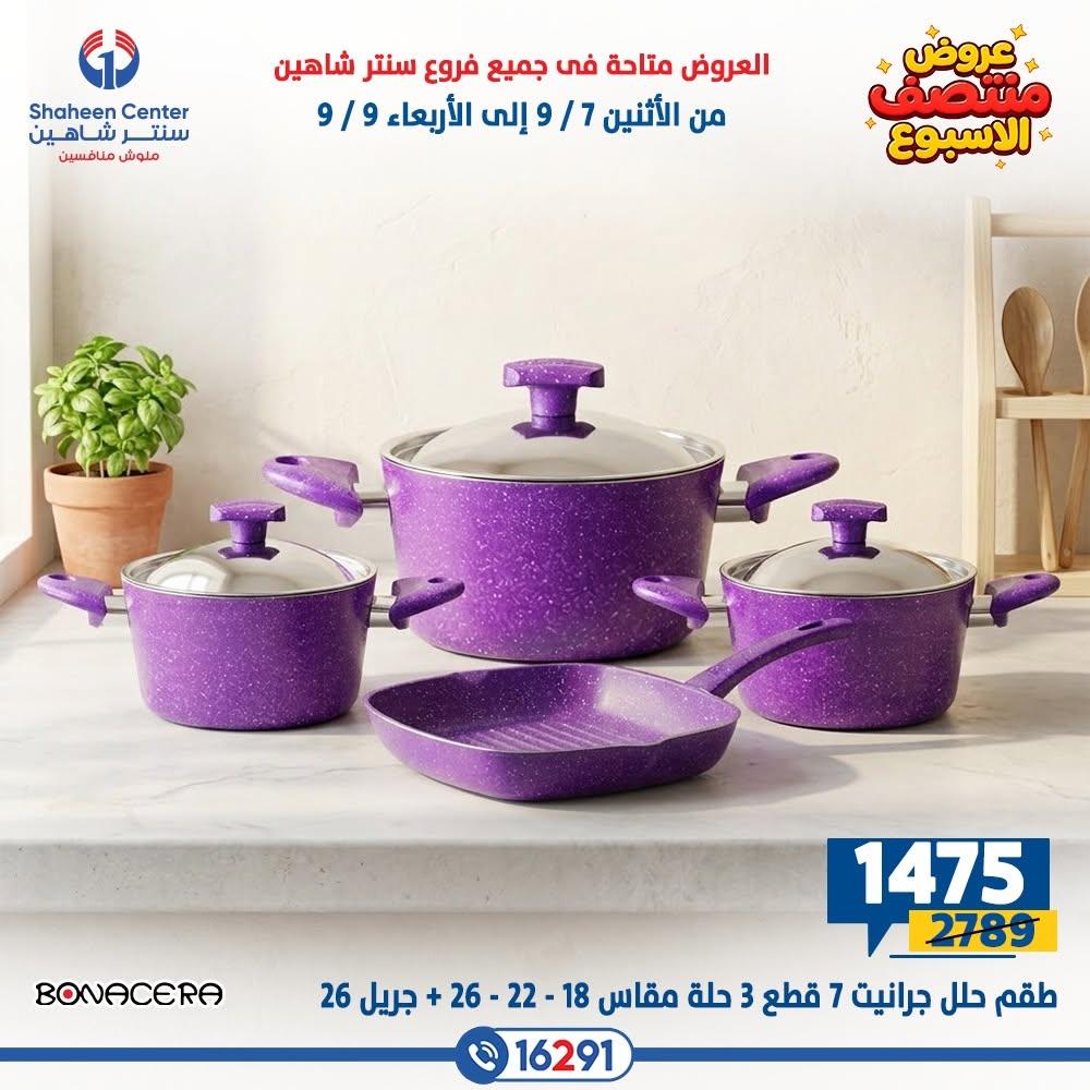 عروض سنتر شاهين صفحة 3