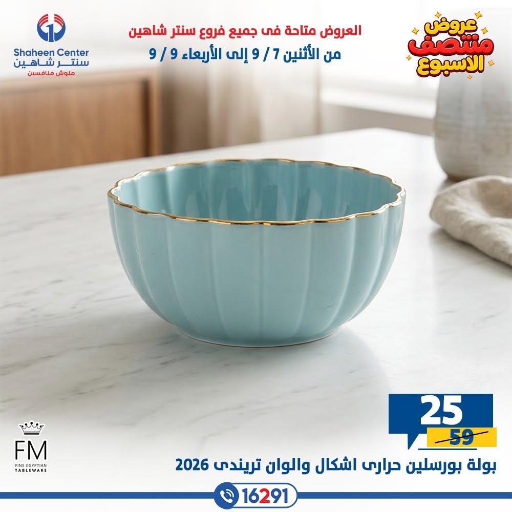 عروض سنتر شاهين صفحة 30