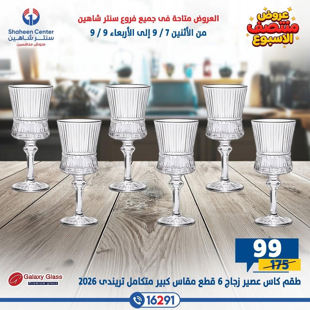 عروض سنتر شاهين صفحة 31