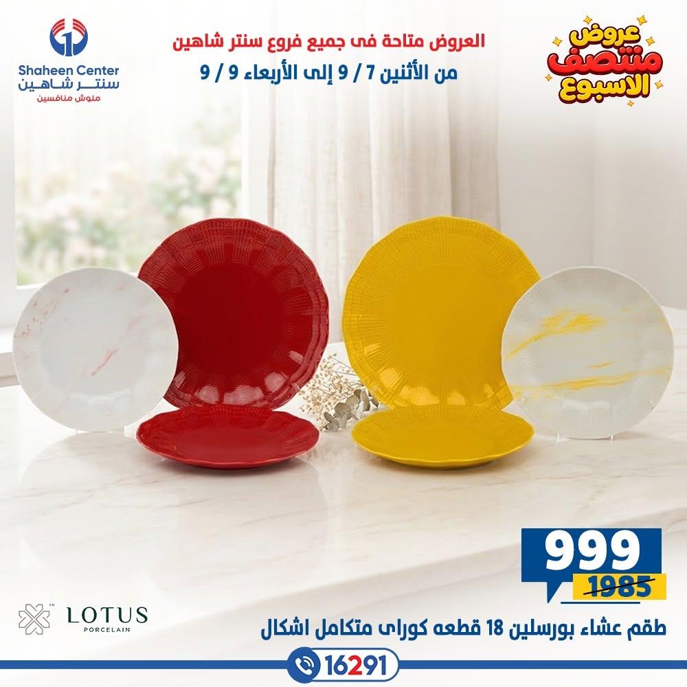 عروض سنتر شاهين صفحة 32