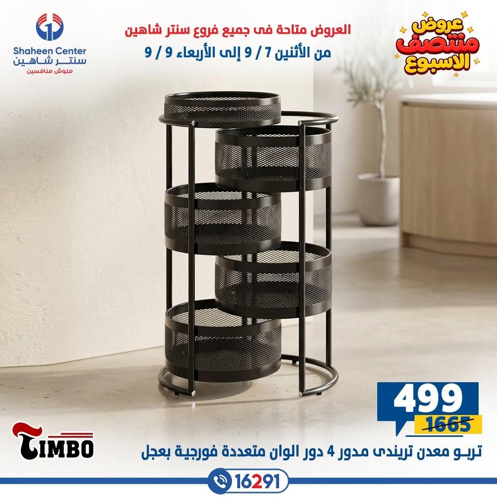 عروض سنتر شاهين صفحة 33