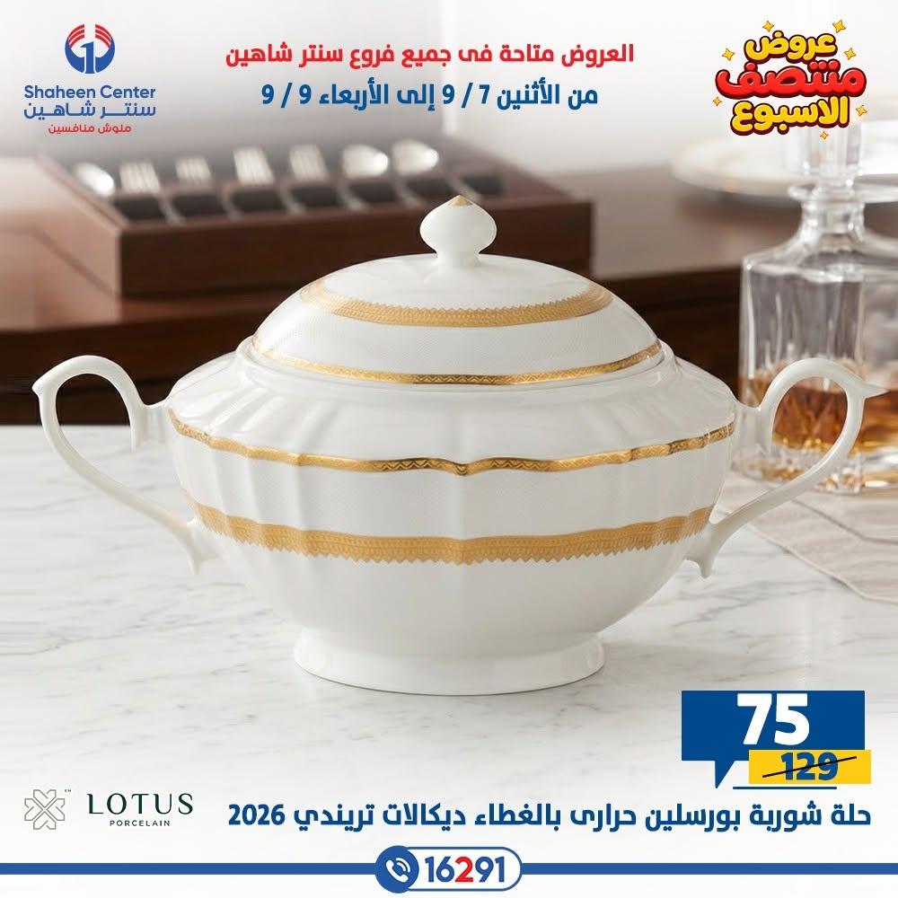 عروض سنتر شاهين صفحة 34