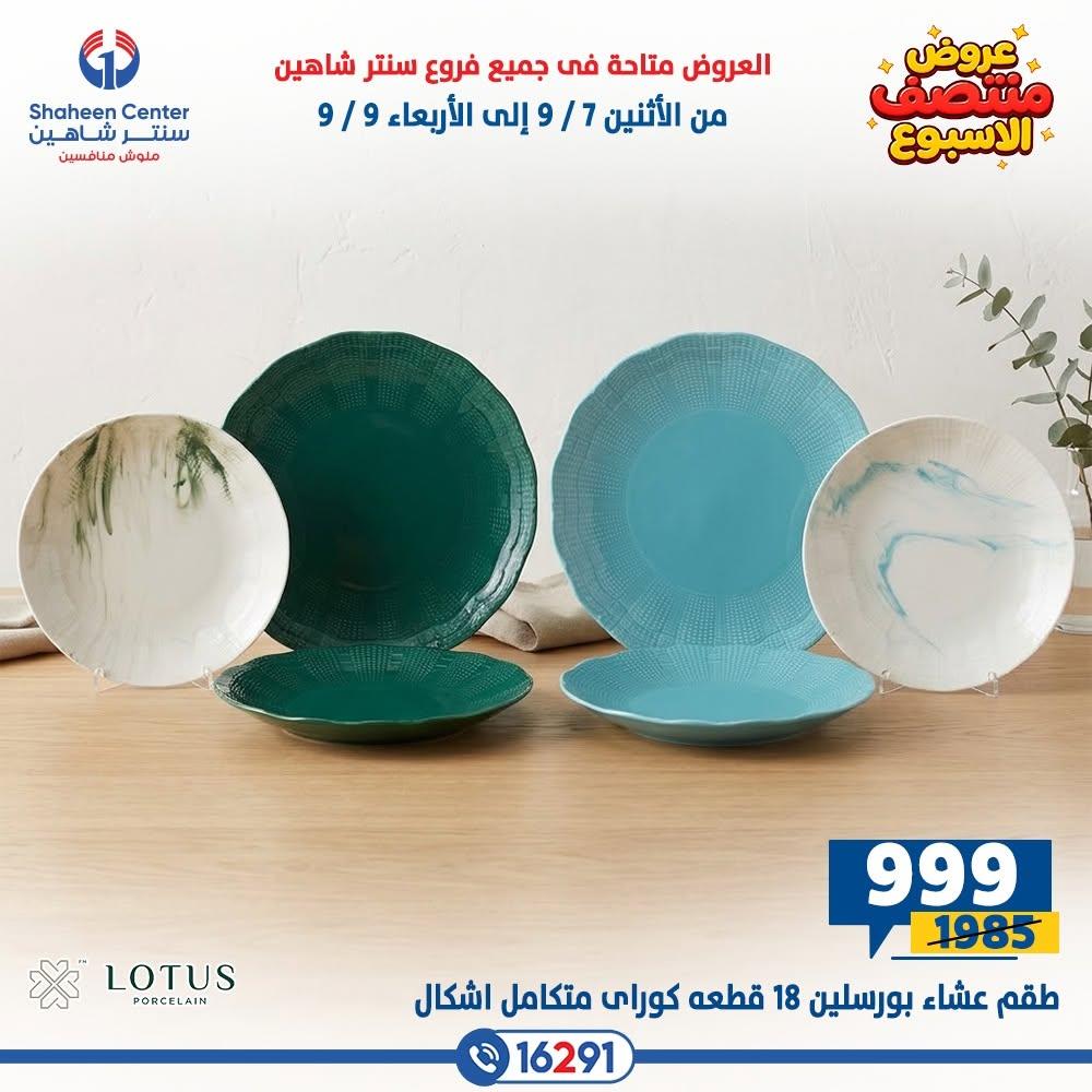 عروض سنتر شاهين صفحة 4