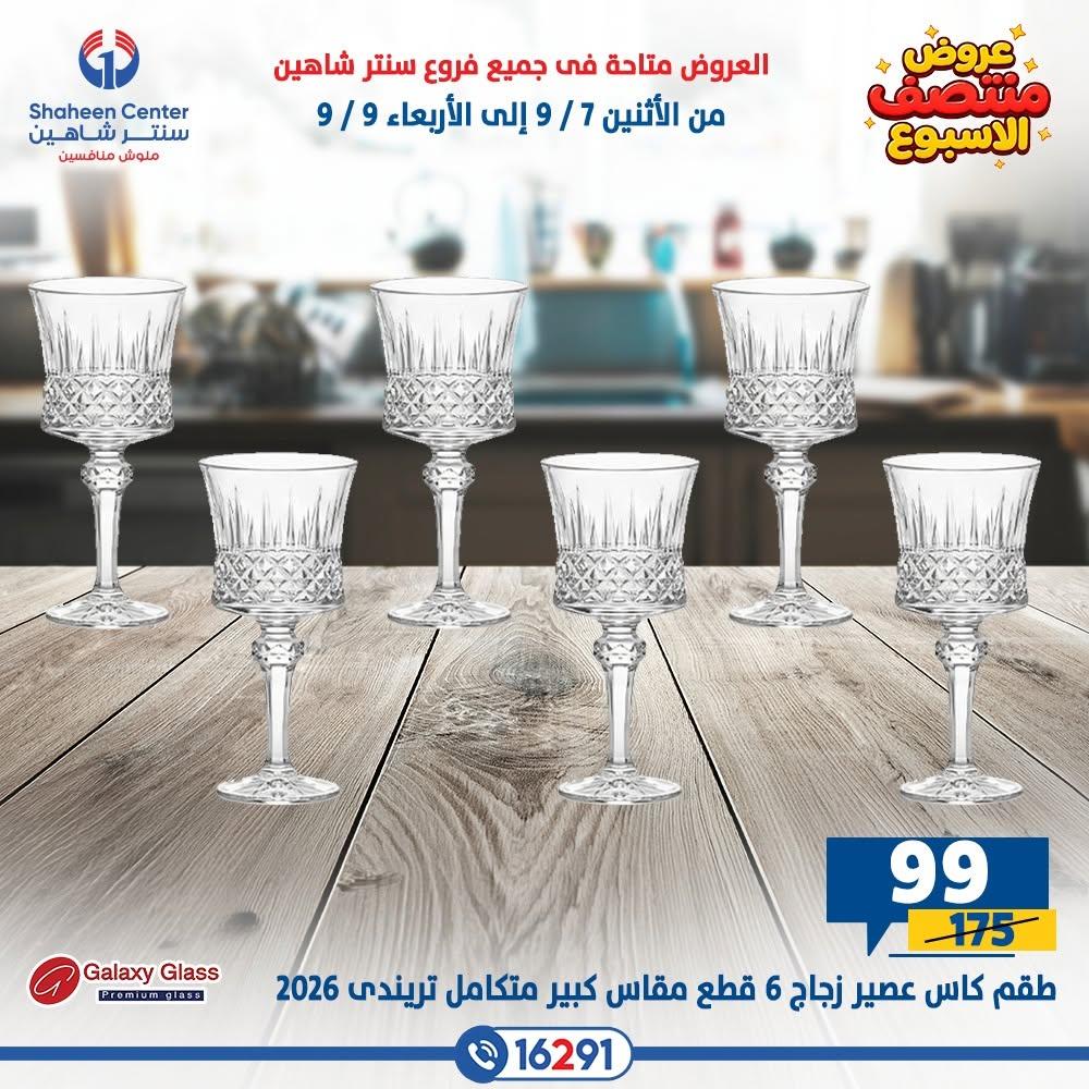 عروض سنتر شاهين صفحة 5