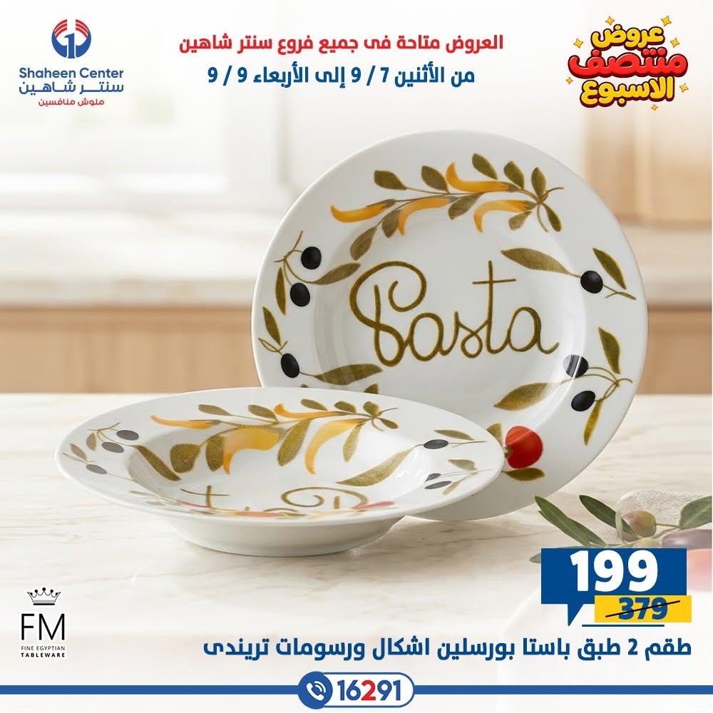 عروض سنتر شاهين صفحة 6