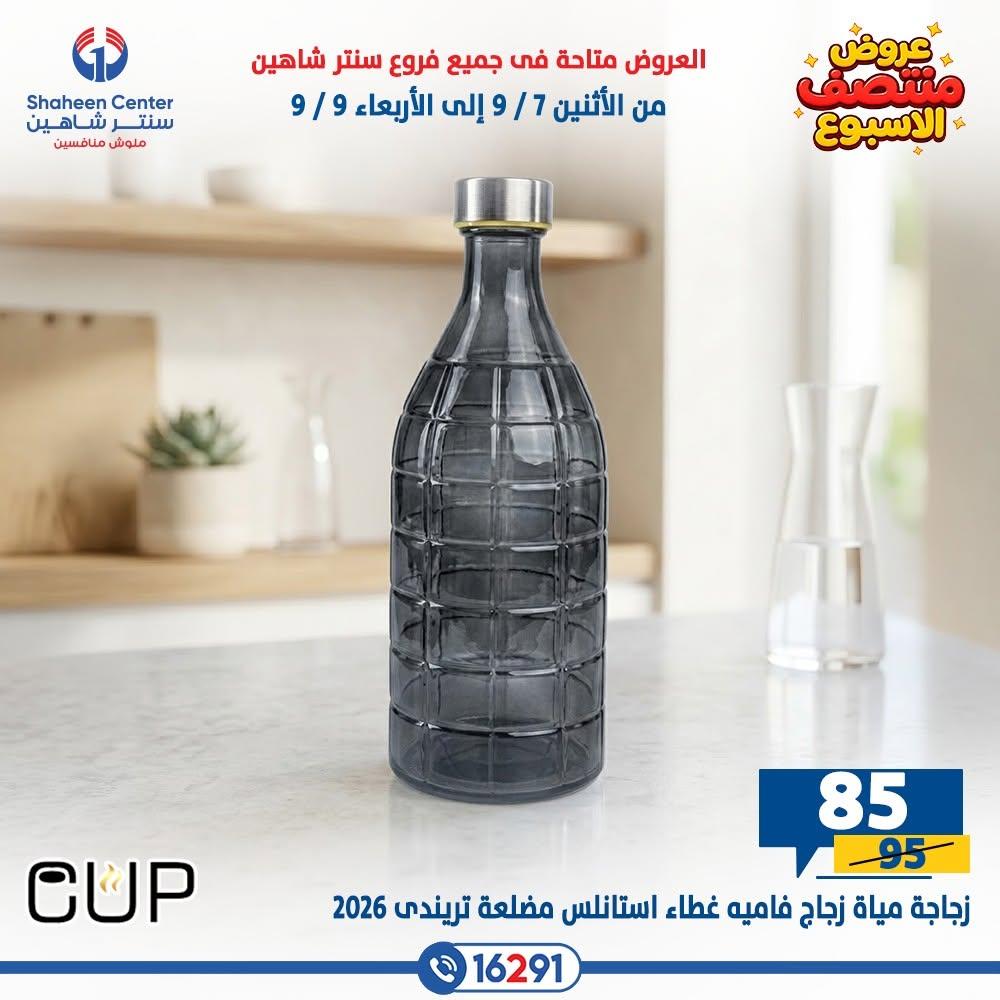 عروض سنتر شاهين صفحة 7