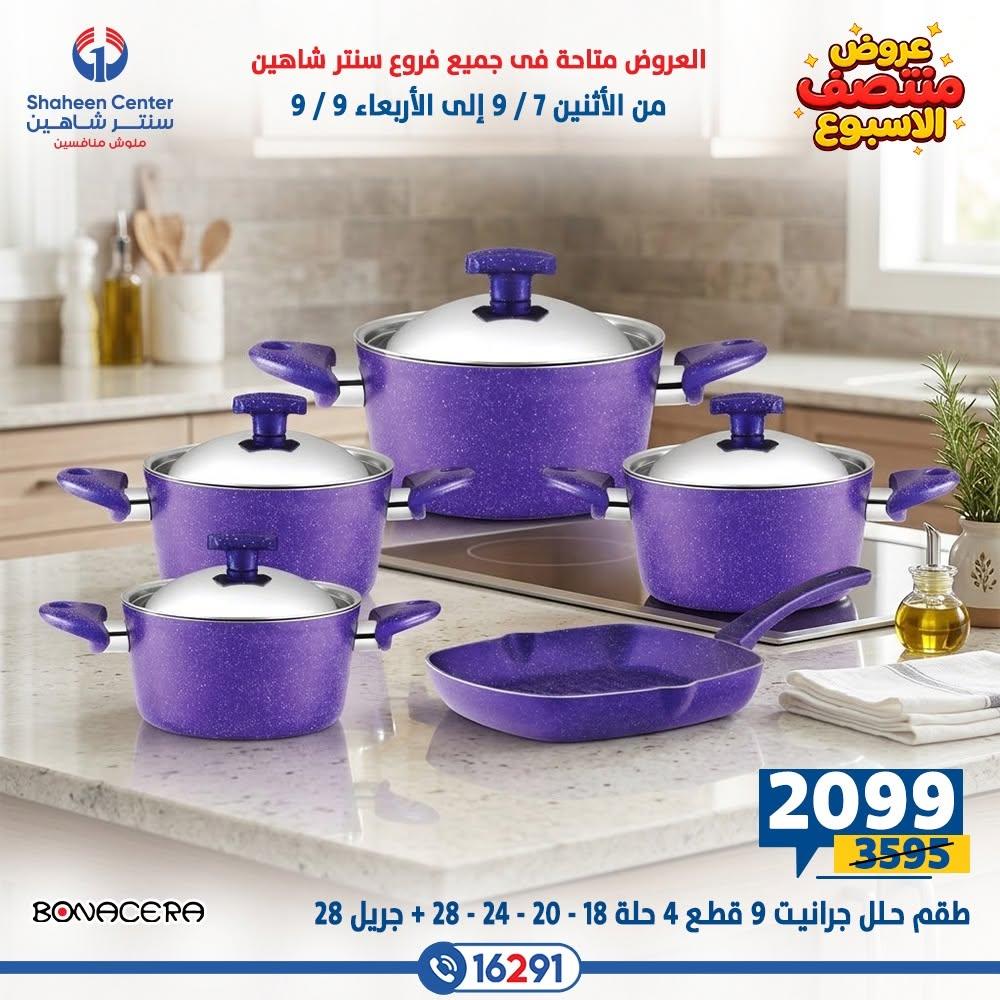 عروض سنتر شاهين صفحة 9