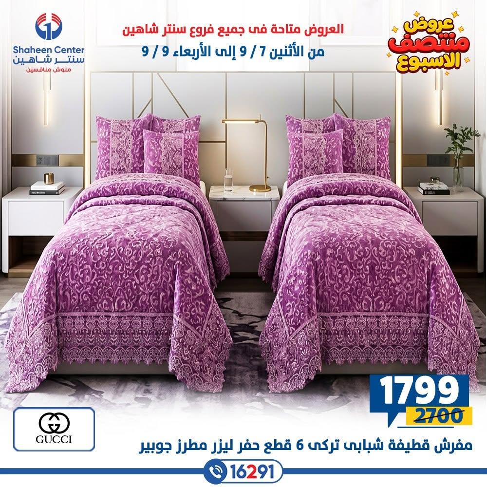 عروض سنتر شاهين صفحة 10