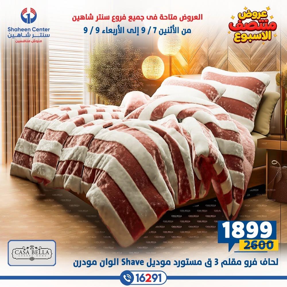 عروض سنتر شاهين صفحة 11