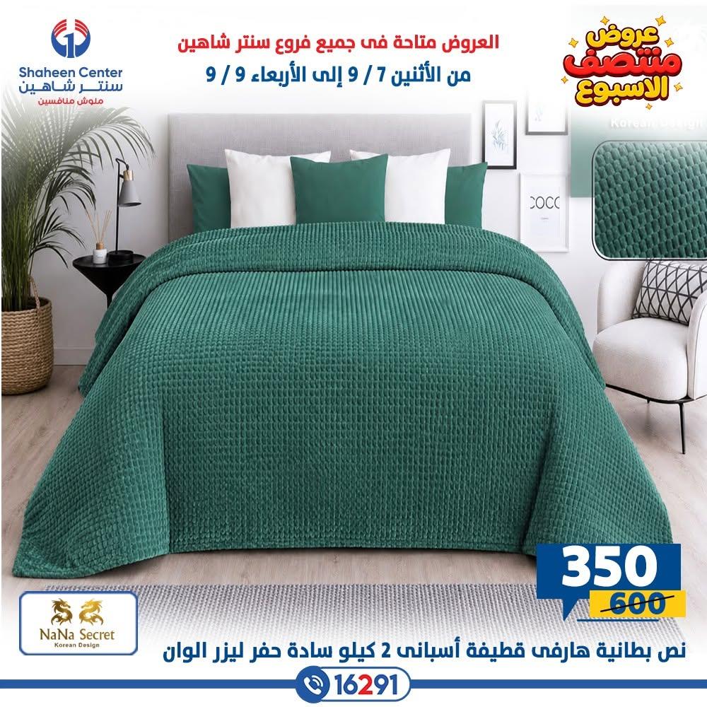 عروض سنتر شاهين صفحة 12