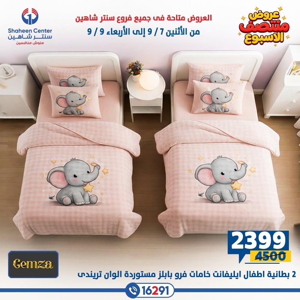 عروض سنتر شاهين صفحة 13