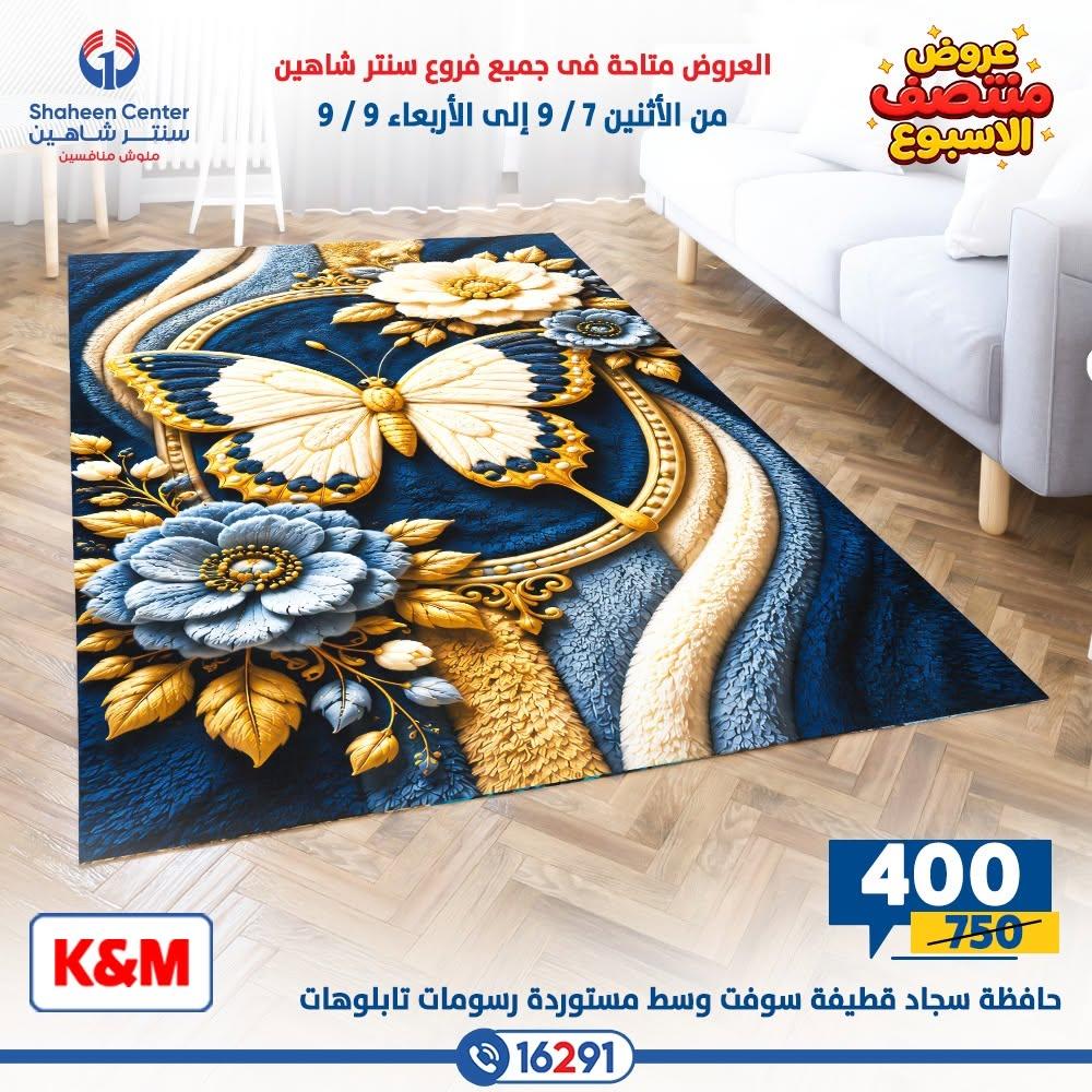 عروض سنتر شاهين صفحة 14