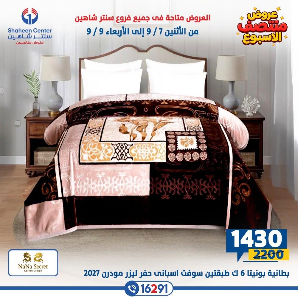 عروض سنتر شاهين صفحة 15