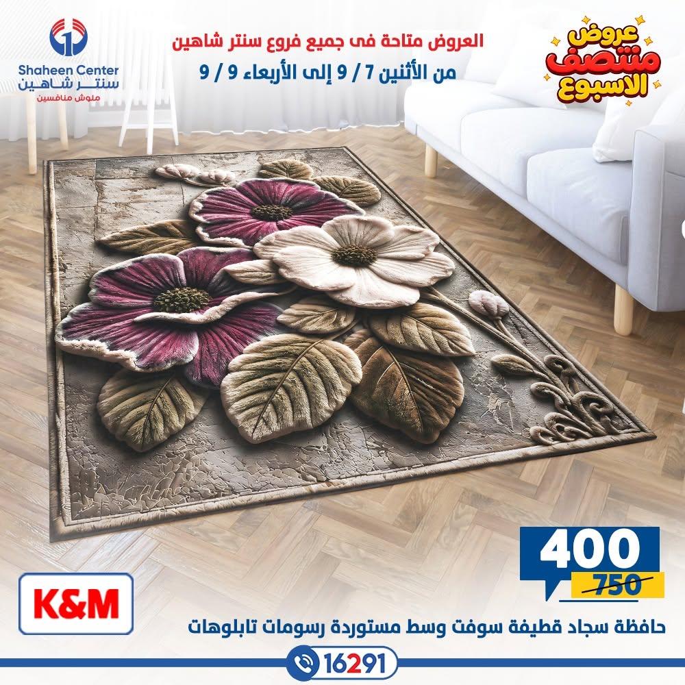 عروض سنتر شاهين صفحة 16