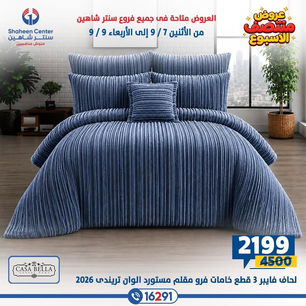 عروض سنتر شاهين صفحة 17
