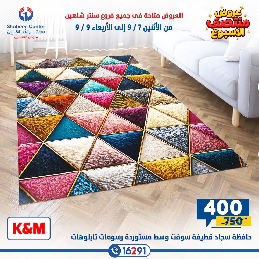 عروض سنتر شاهين صفحة 18