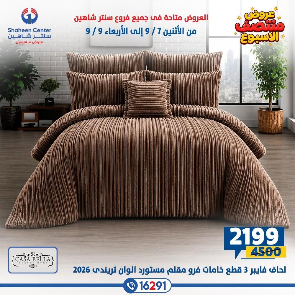 عروض سنتر شاهين صفحة 2