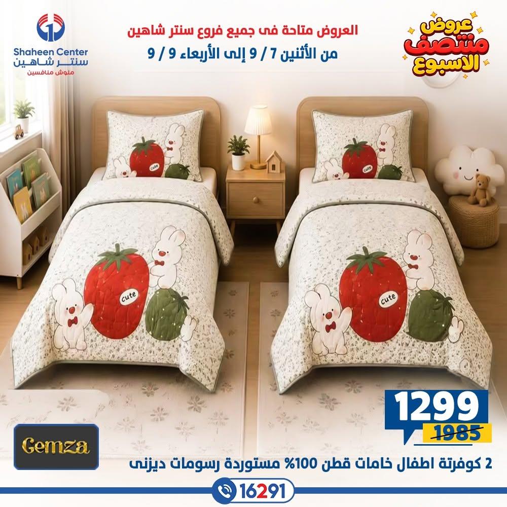 عروض سنتر شاهين صفحة 21
